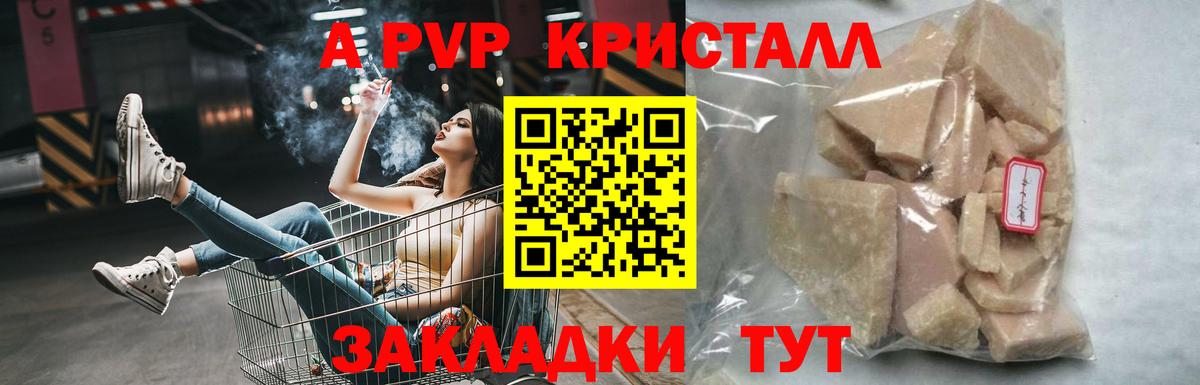 APVP Соль  Вход с VPN  Альфа ПВП кристаллы  Альфа ПВП  Alpha PVP Crystall  Ливны 