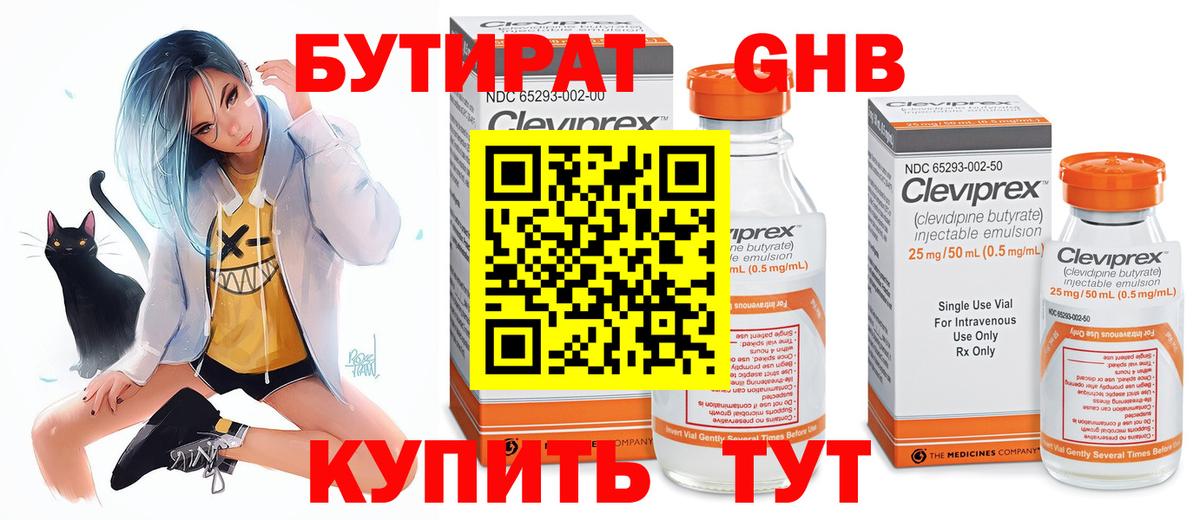 Бутират жидкий экстази Ливны