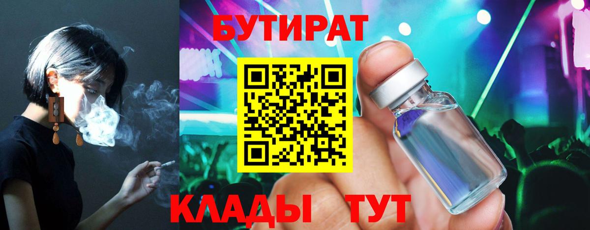БУТИРАТ  Бутират бутандиол  Вход с VPN  Ливны 