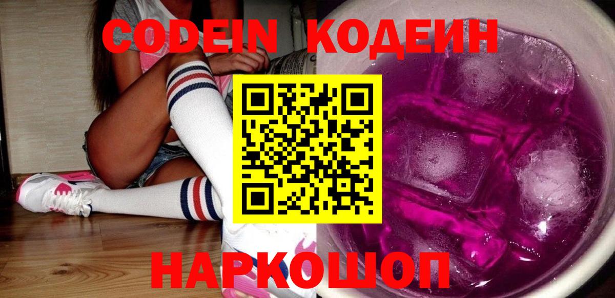 Ливны  Codein напиток Lean (лин)  Вход с VPN 