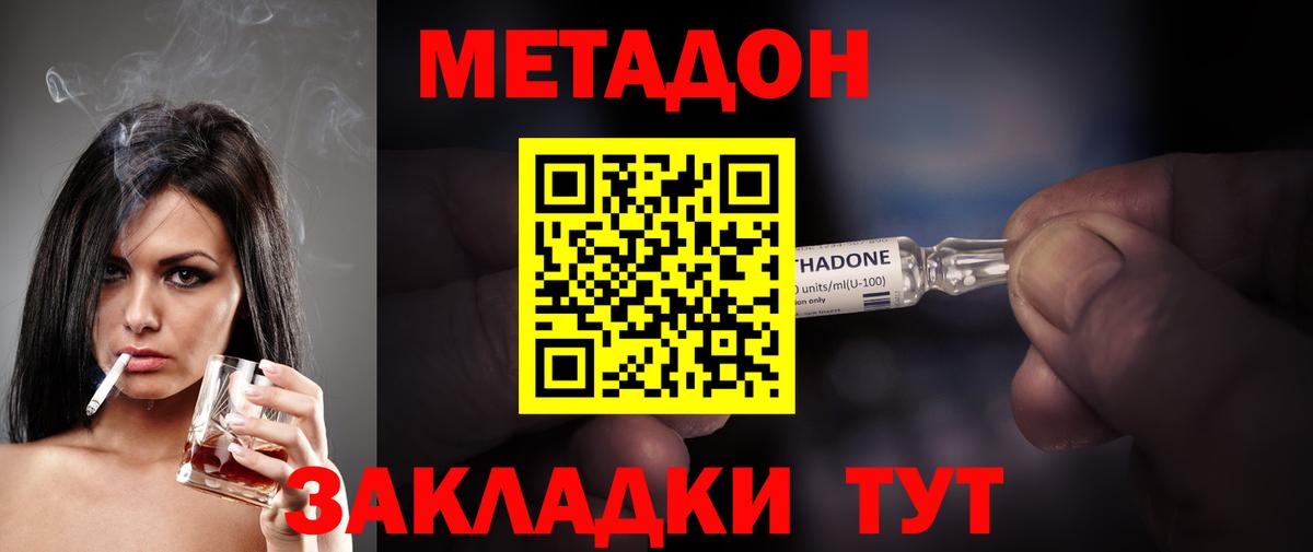 Ливны  МЕТАДОН белоснежный  МЕТАДОН белоснежный  Вход с VPN 